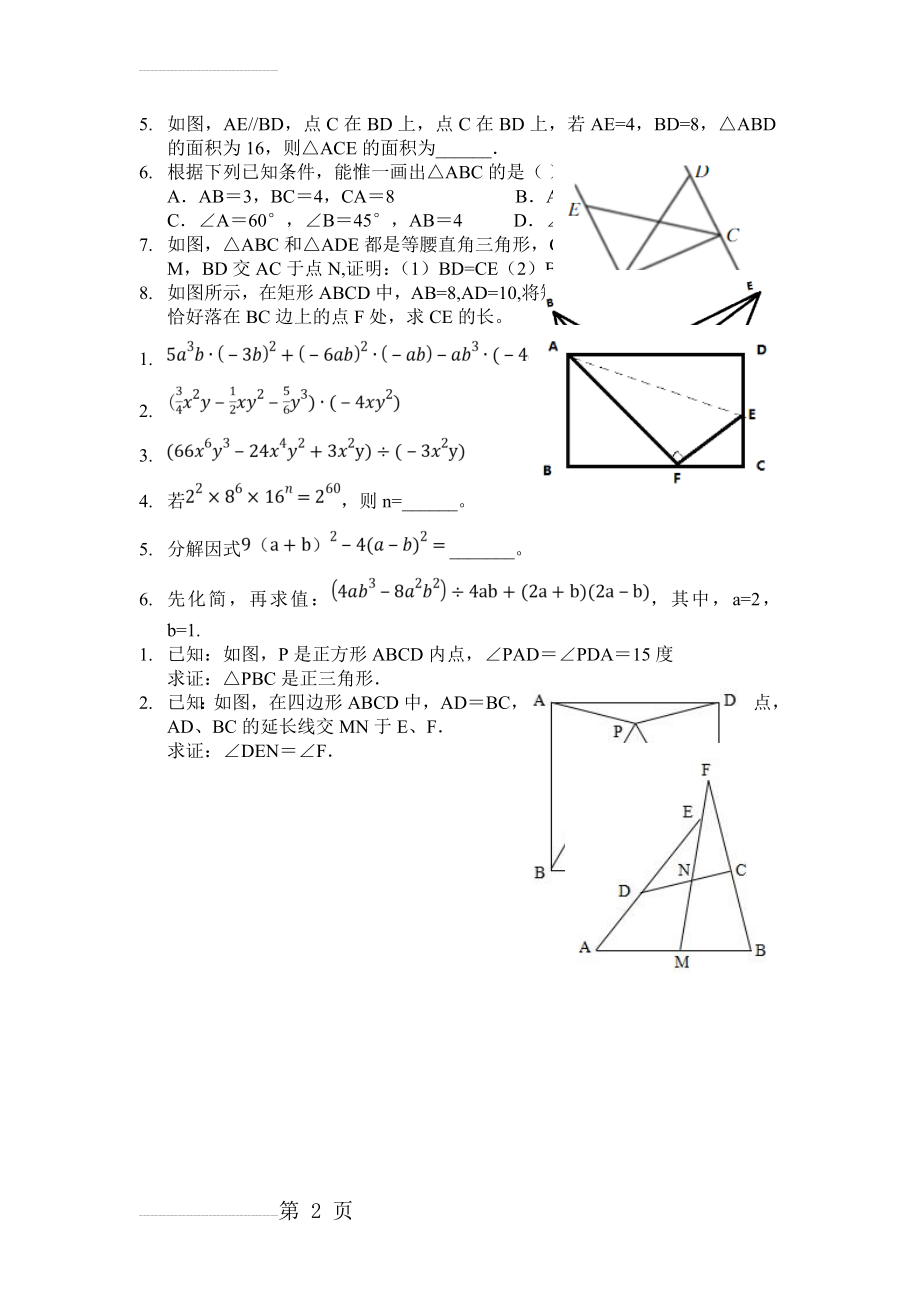 八年级上三角形证明难题(2页).doc_第2页