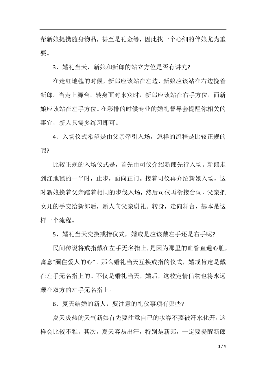 结婚礼仪常识介绍.docx_第2页