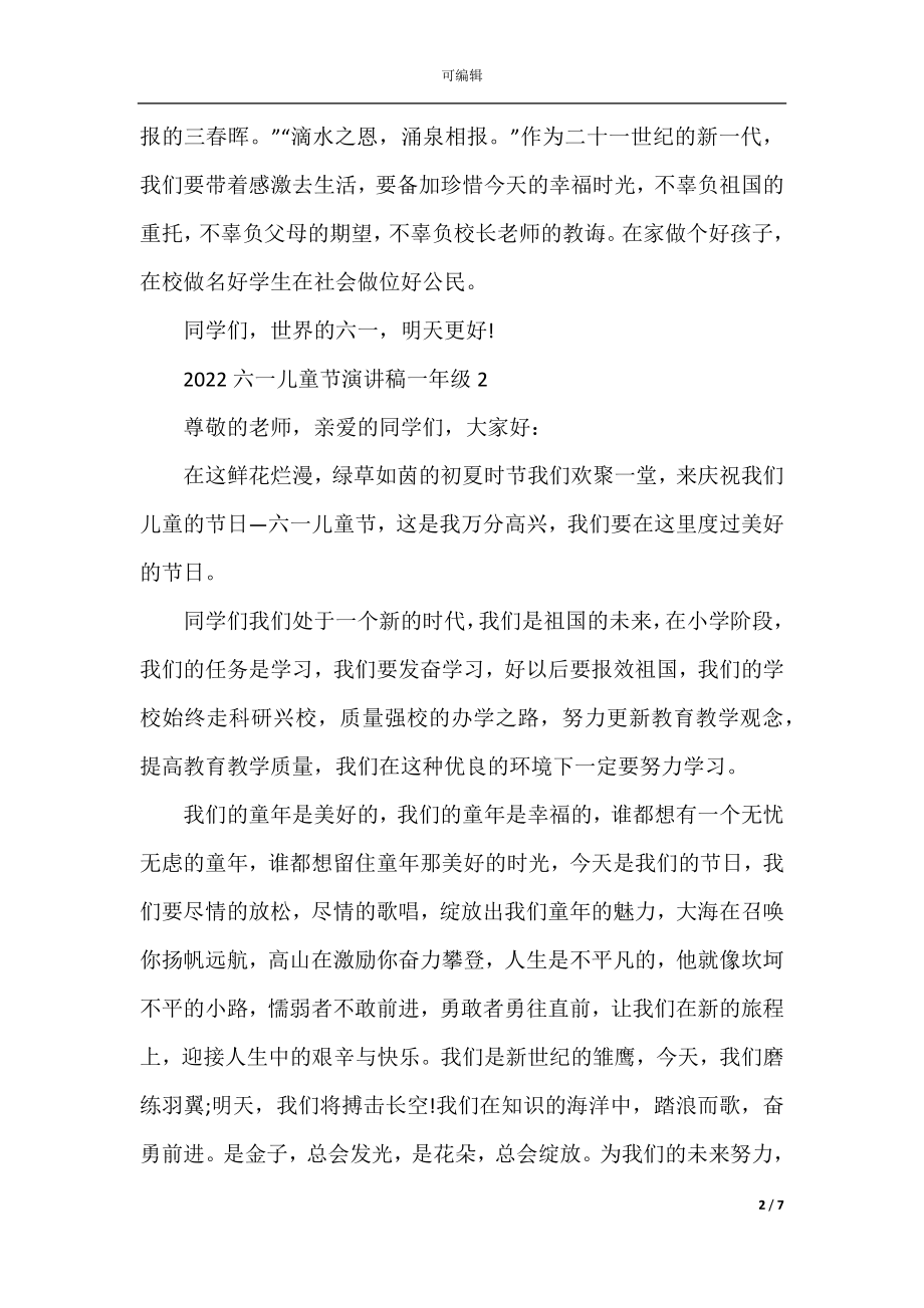 2022-2023六一儿童节演讲稿一年级5篇.docx_第2页