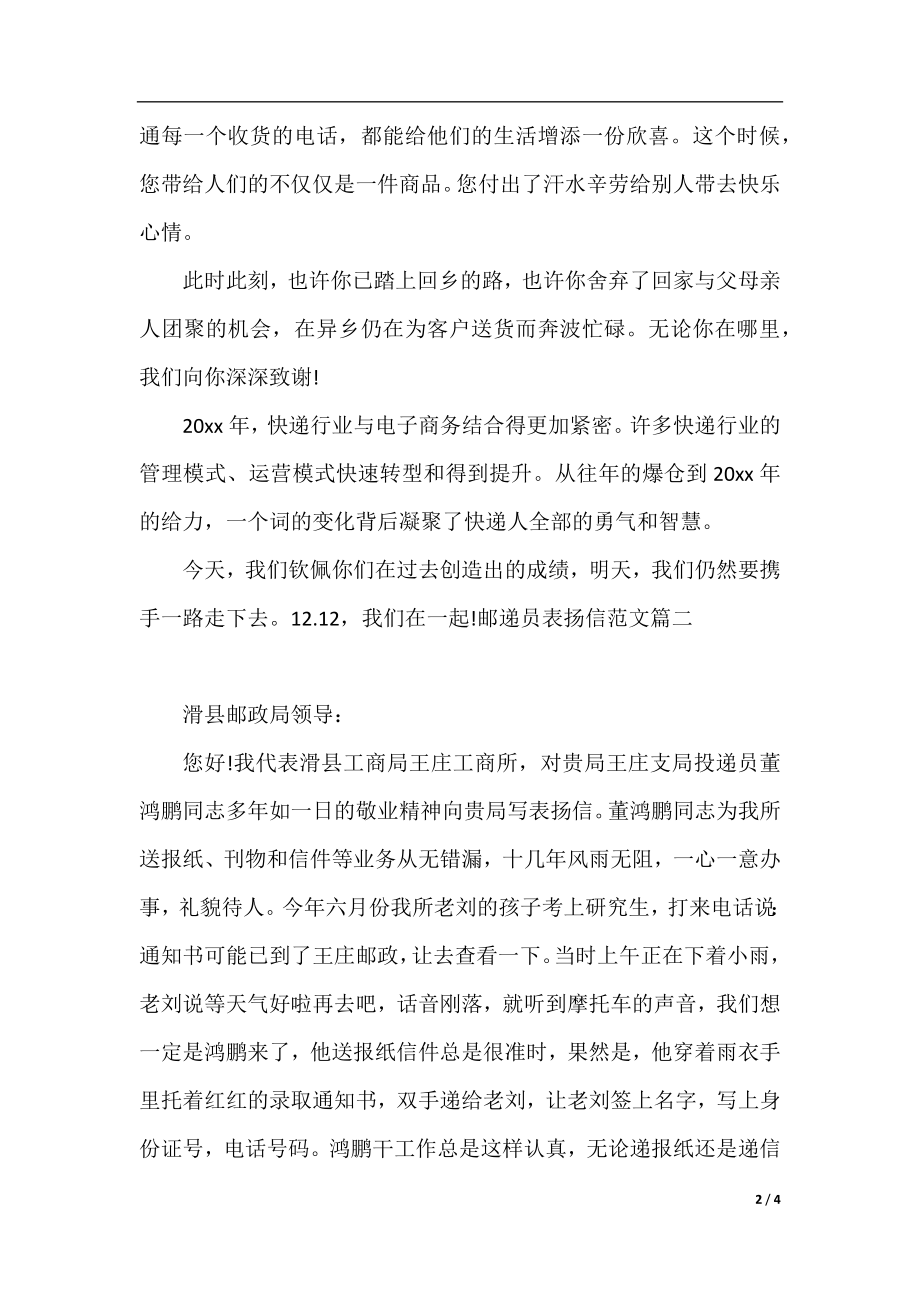 邮递员表扬信相关范文.docx_第2页