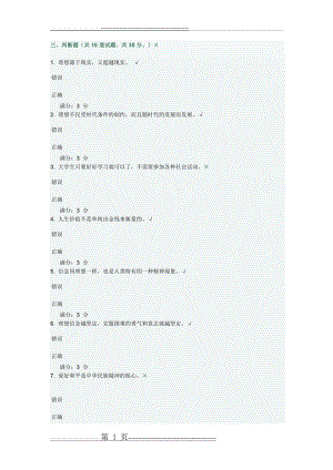 大工15秋思想道德修养与法律基础在线测试1判断题满分答案(2页).doc