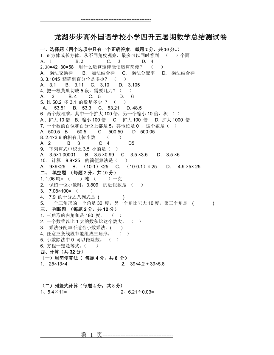 四升五数学试卷简单版(2页).doc_第1页