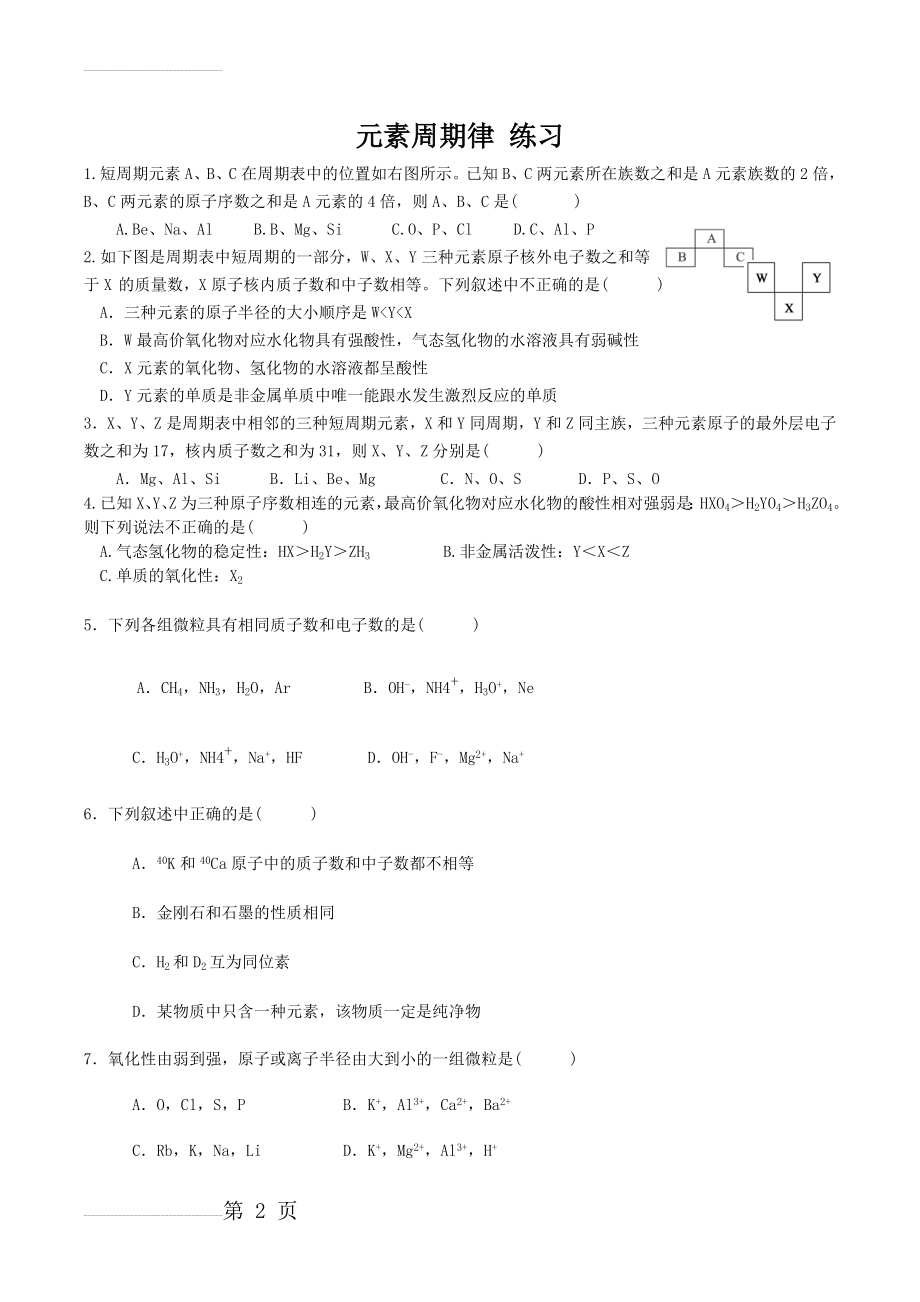 元素周期律习题(附答案)(5页).doc_第2页