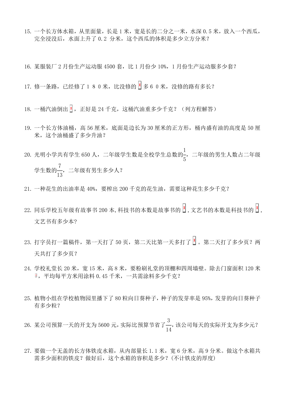 北师大版五年级下册数学应用题专项训练.doc_第2页