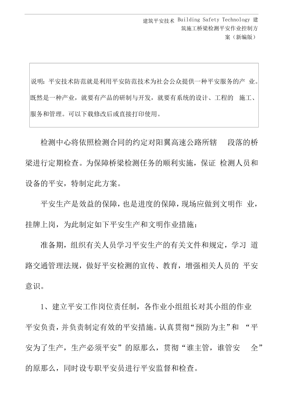 桥梁检测安全作业控制方案(新编版).docx_第2页