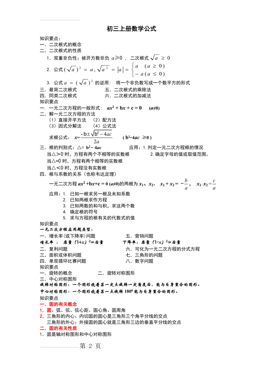 初三上册数学公式(3页).doc_第2页