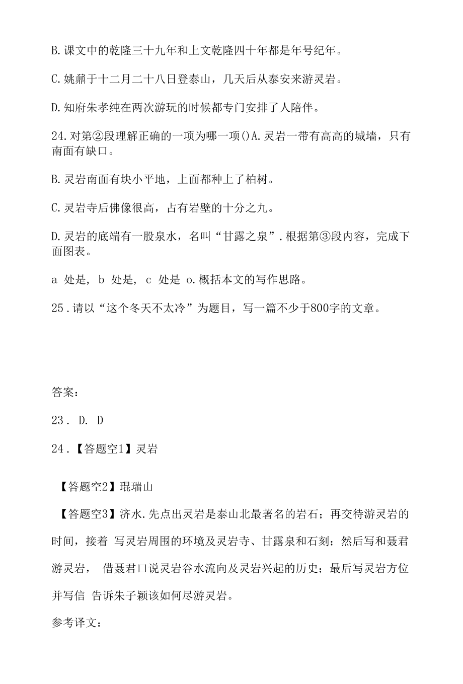 《游灵岩记》阅读练习.docx_第2页