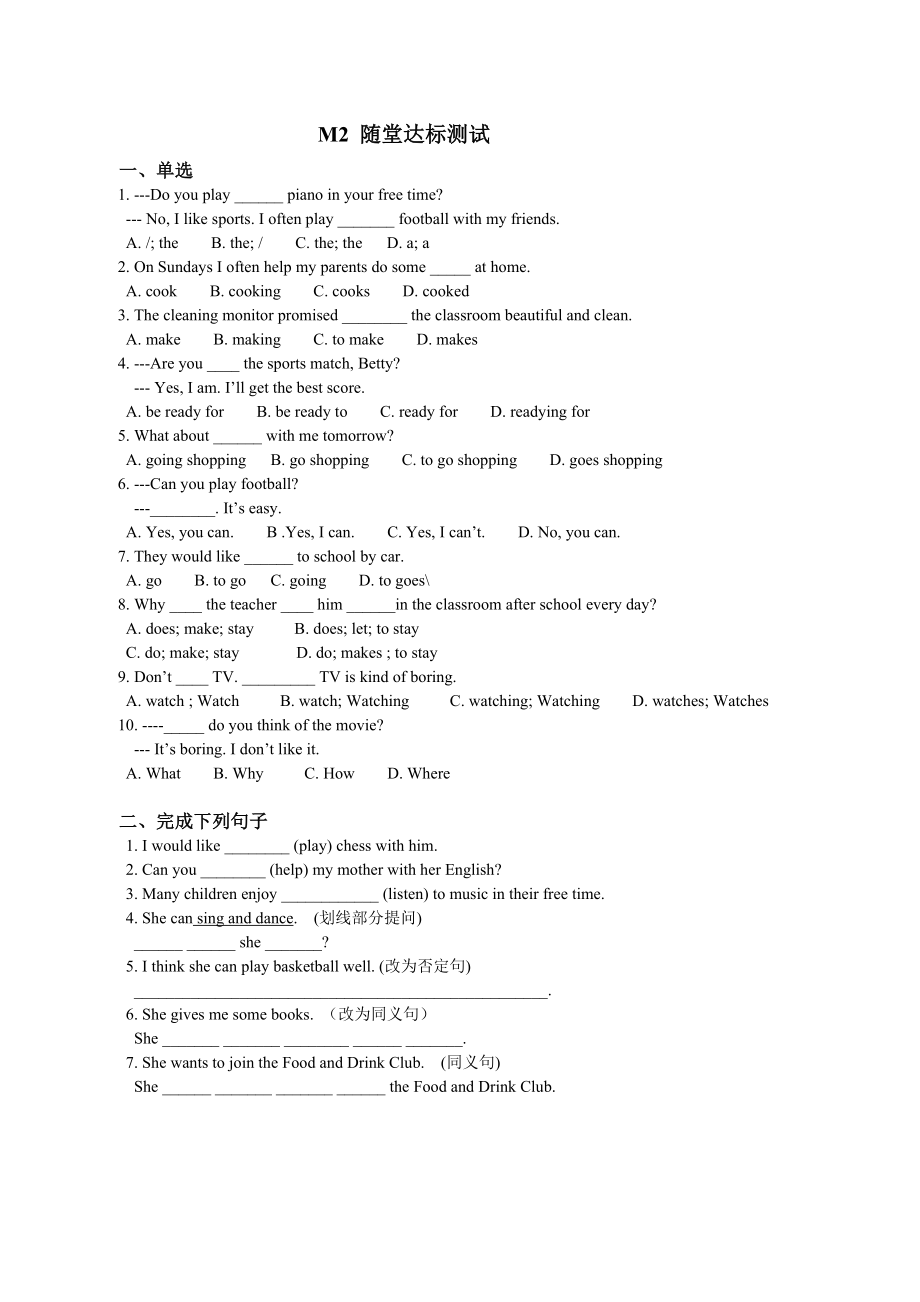 新版外研社七年级下M2测试题.doc_第2页