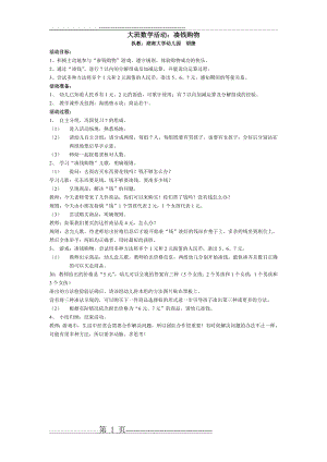 大班数学活动：凑钱购物(1页).doc