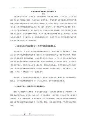 在数学教学中培养学生发散思维能力(4页).doc