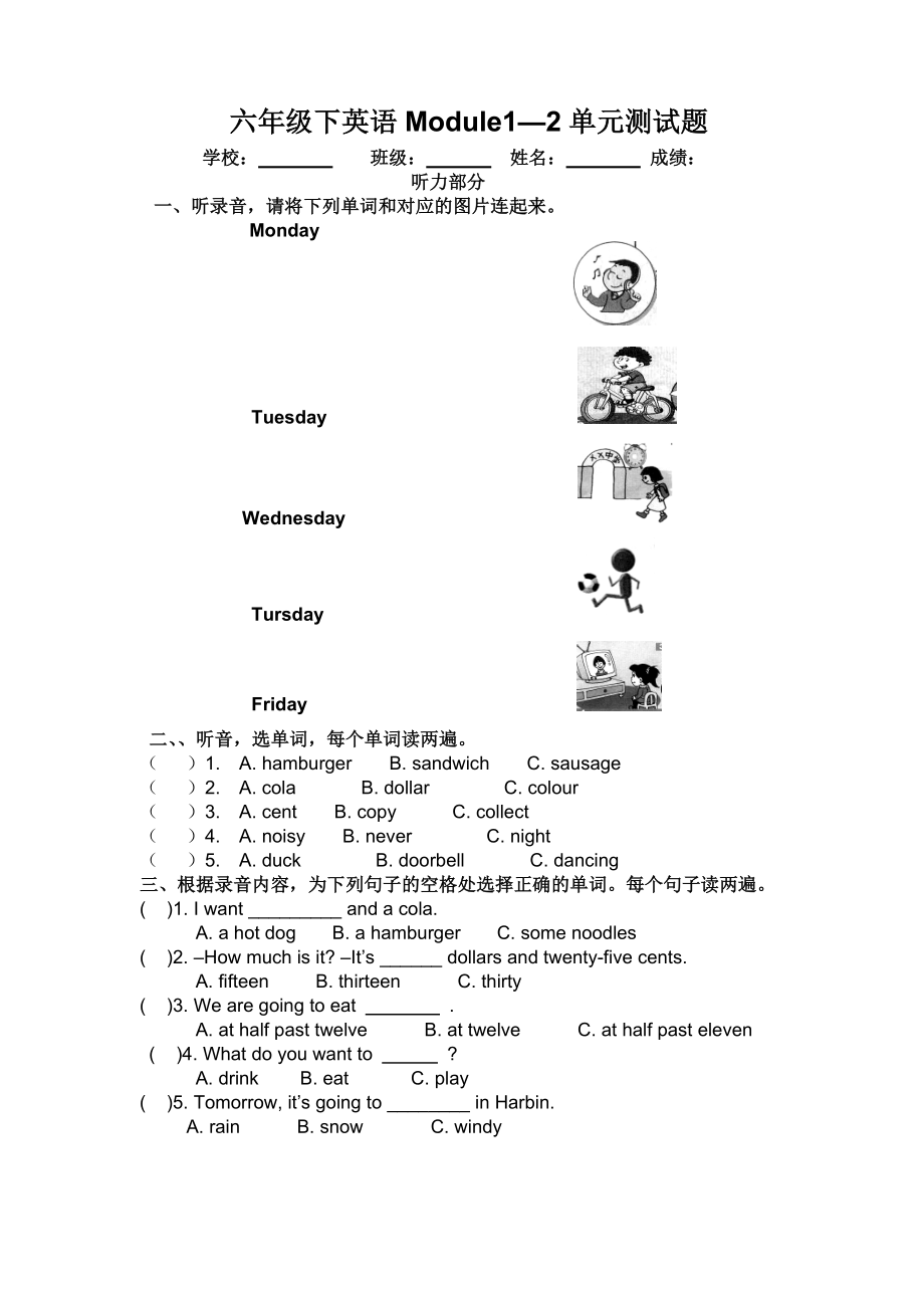 (三起)外研版六年级英语下册Module1—2单元测试题.doc_第1页