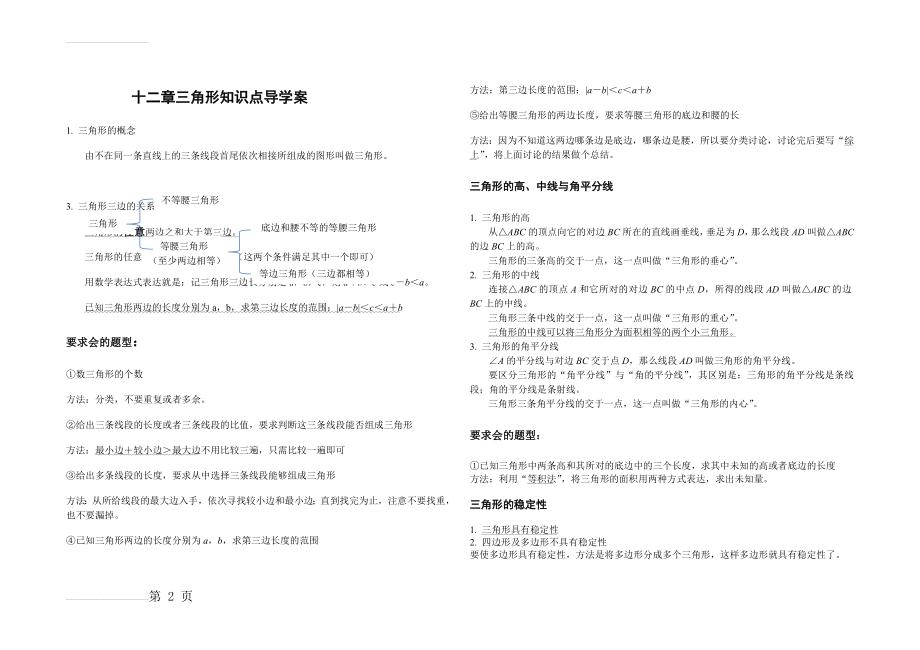 八年级上册数学《全等三角形》全等三角形的判定-知识点整理(5页).doc_第2页