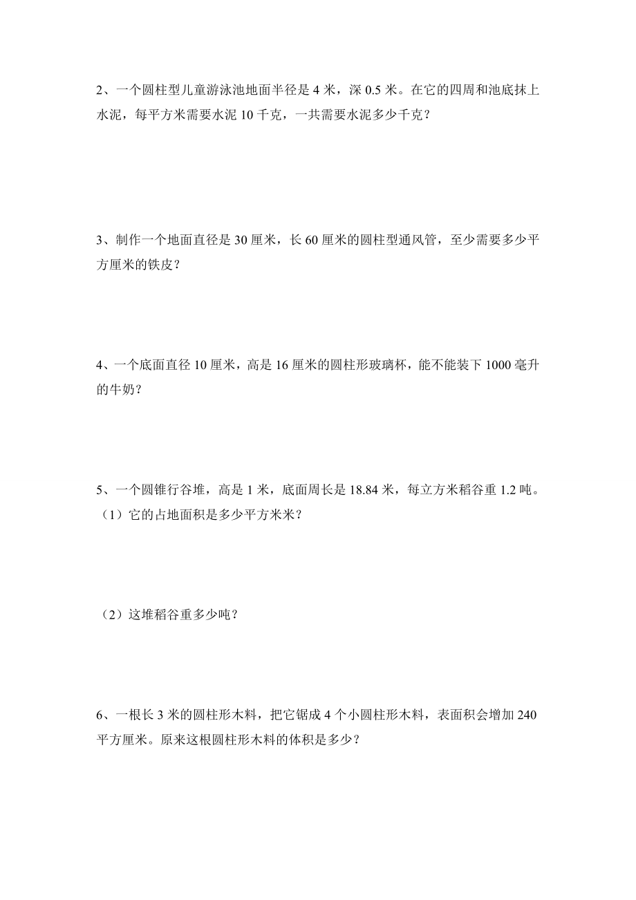 北师大版六年级数学下册易错题.doc_第2页