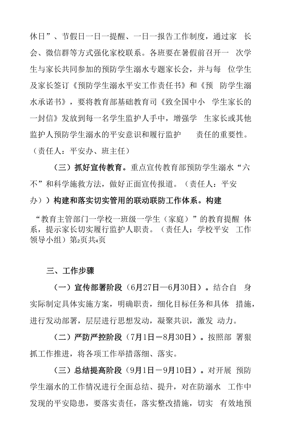 2022年中小学预防学生溺水工作实施方案.docx_第2页