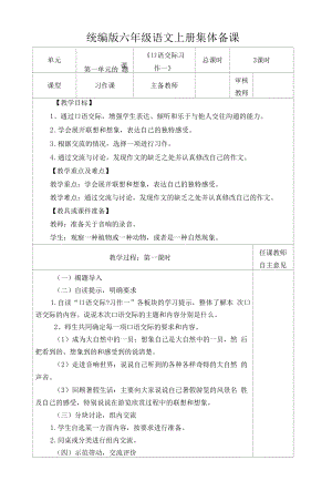 统编版六年级语文上册集体备课《口语交际习作一》教学设计.docx