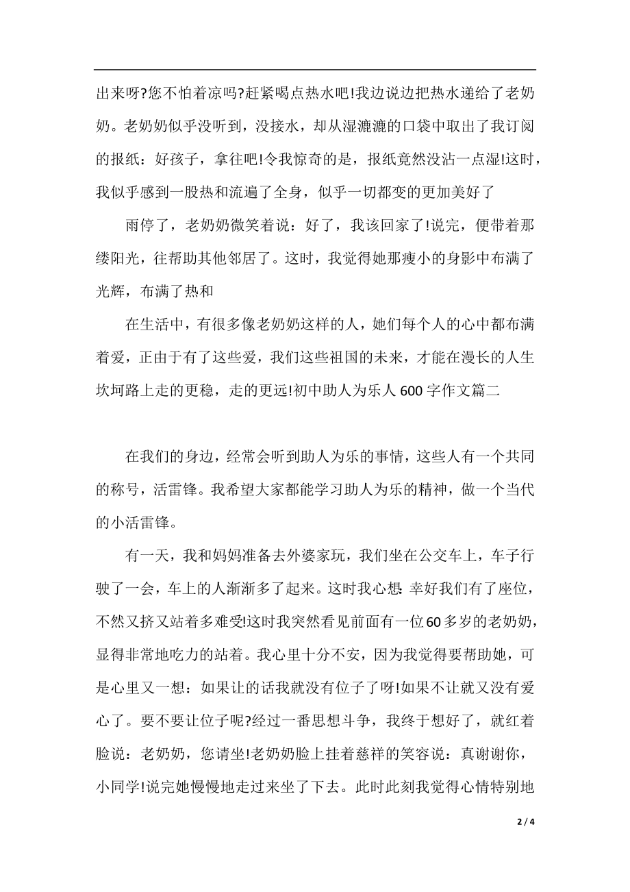 初中助人为乐人600字作文精选.docx_第2页