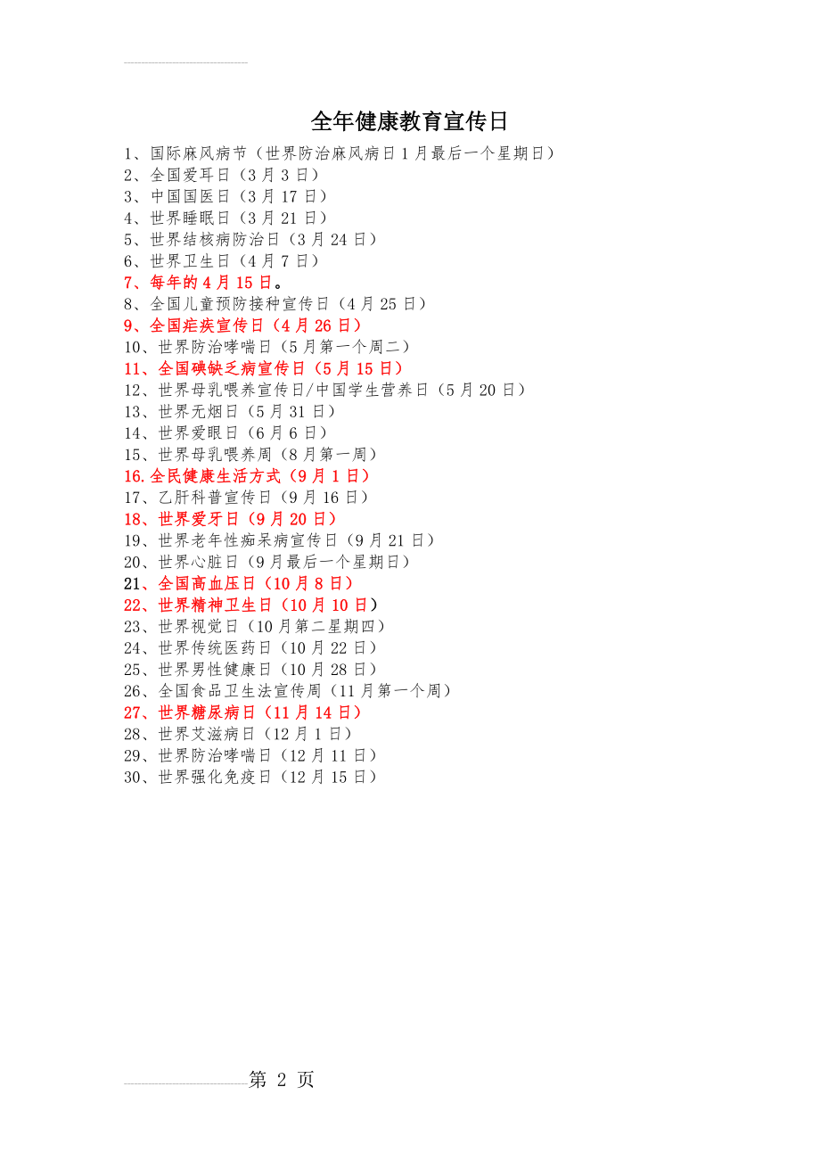 全年健康教育宣传日(2页).doc_第2页