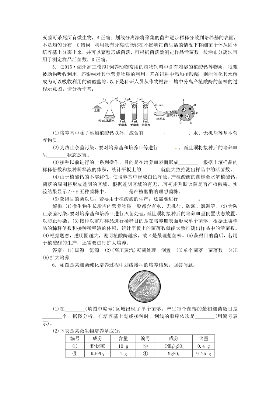 优化方案高考生物二轮复习专题九生物技术实践.doc_第2页