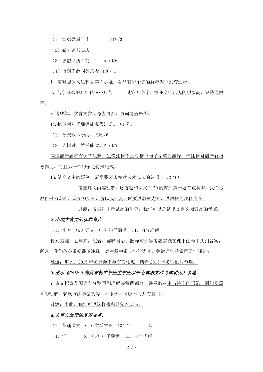 九年级语文上册捕蛇者说复习教学设计语文版.doc_第2页