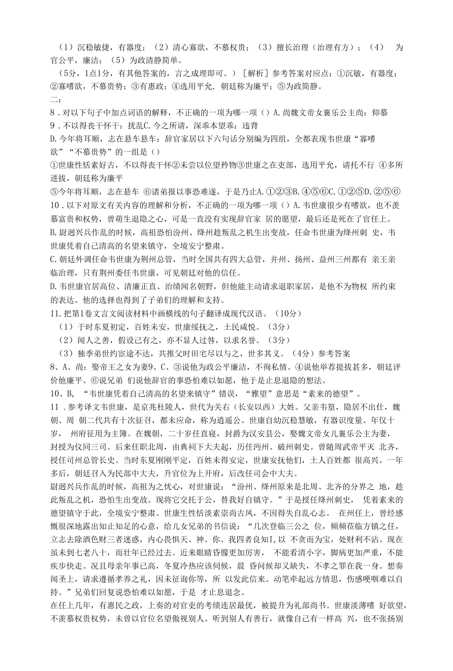 《韦世康传》阅读练习.docx_第2页