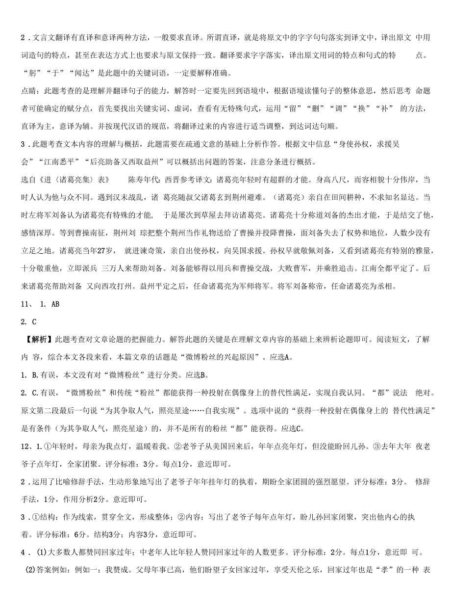 上海市金山区名校2022年中考三模语文试题含解析.docx_第2页