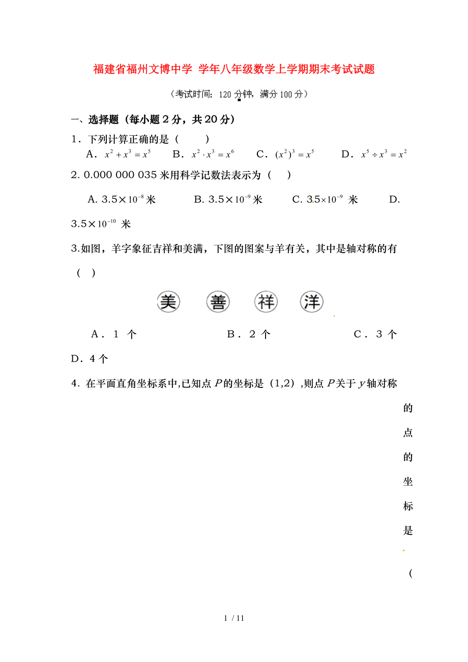 福建省福州文博中学八年级数学上学期期末考试试题新人教.doc_第1页