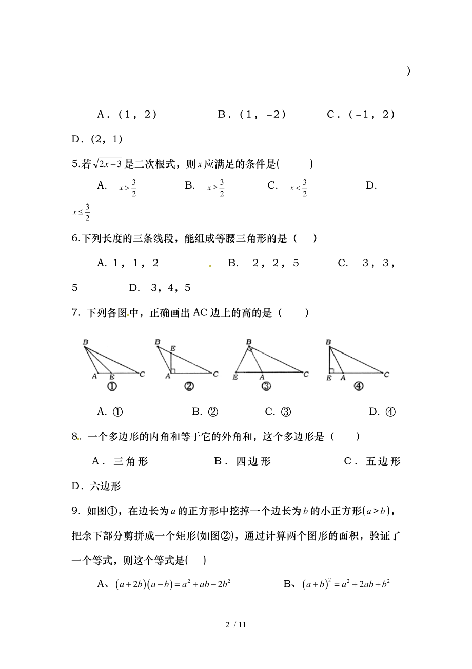 福建省福州文博中学八年级数学上学期期末考试试题新人教.doc_第2页