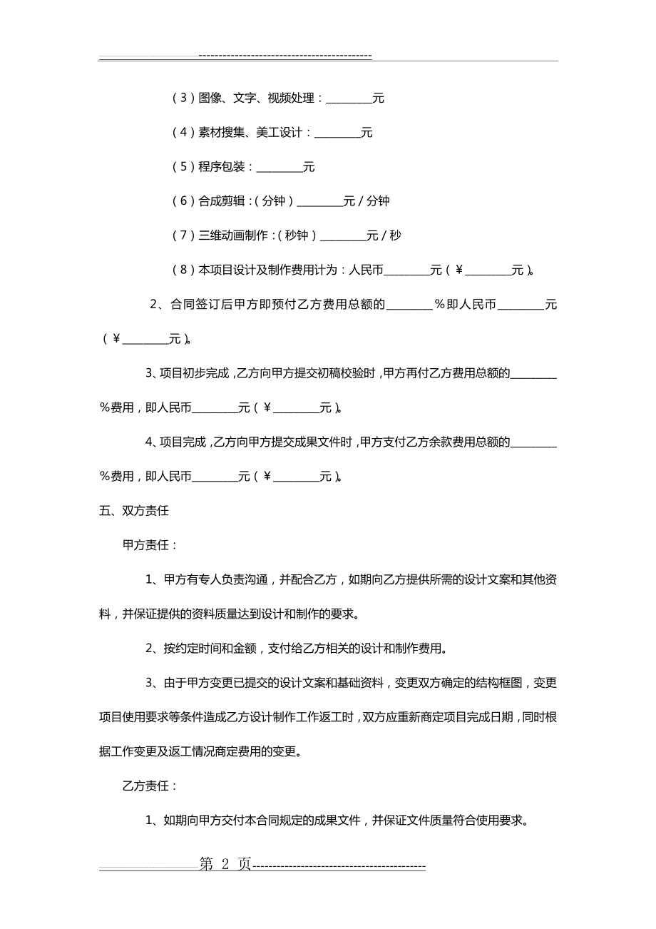 多媒体制作合同范本(4页).doc_第2页