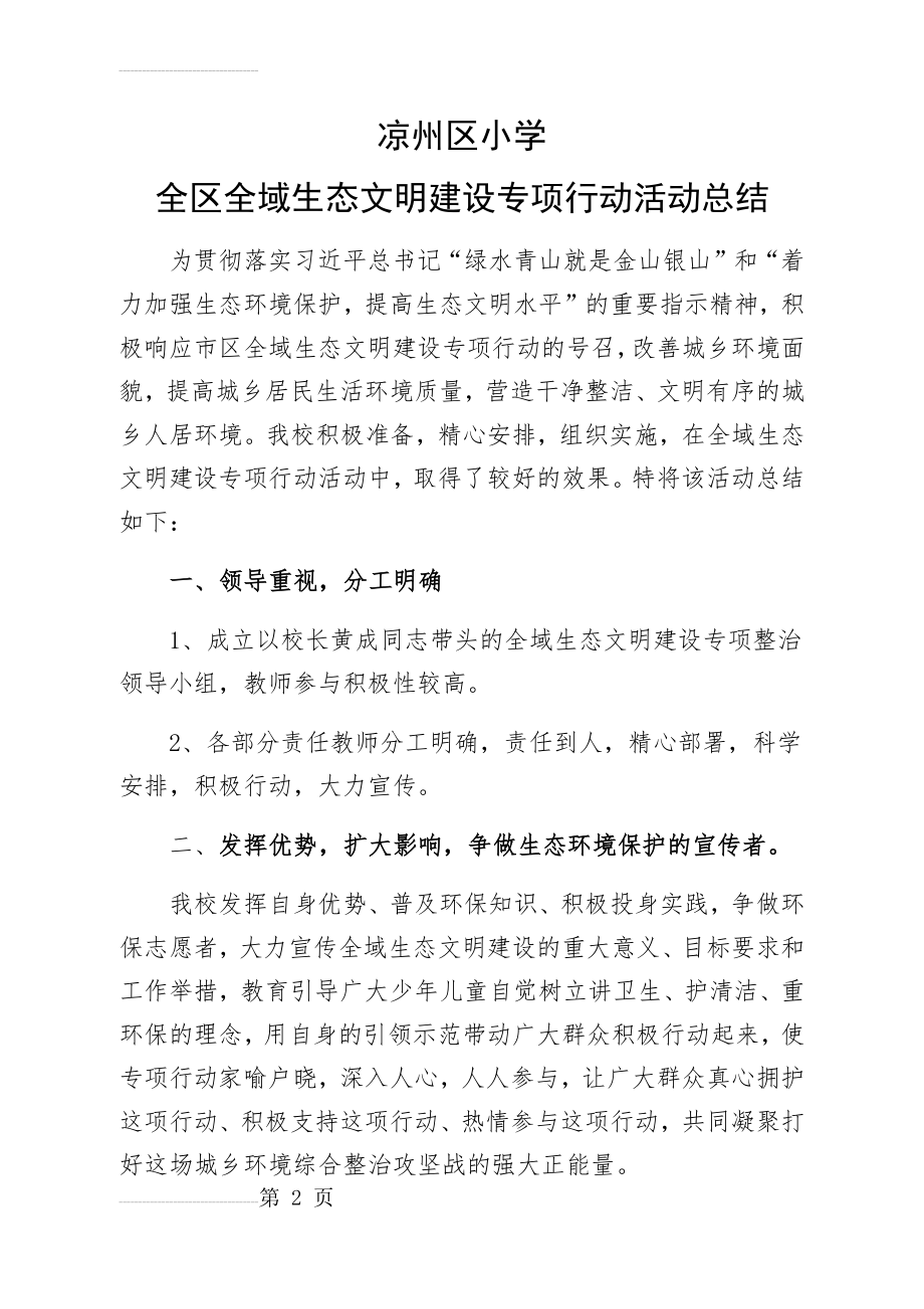 全域生态文明建设专项活动总结(4页).doc_第2页