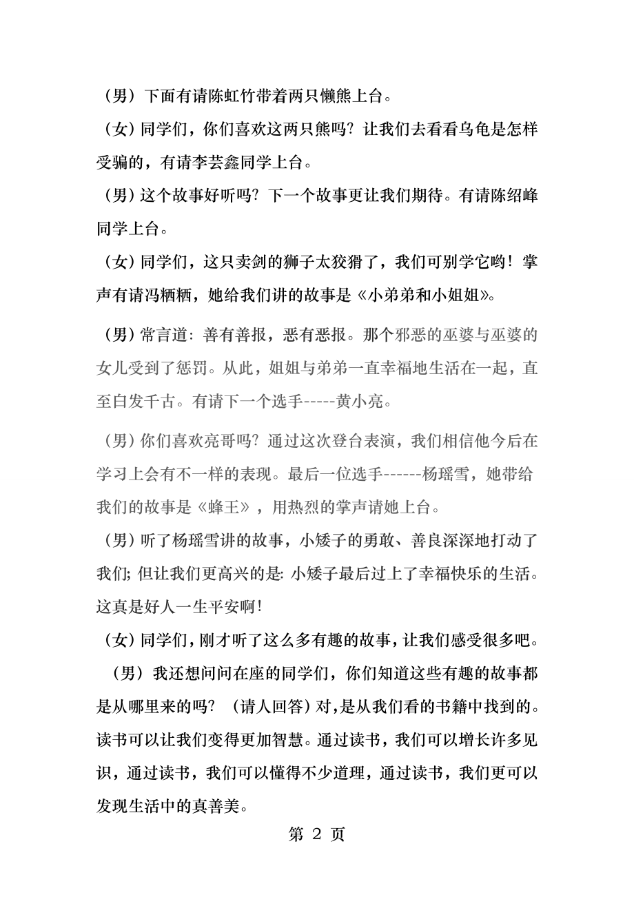 童话故事会主持词.docx_第2页