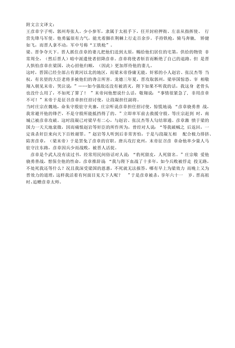 《王彦章传》阅读练习.docx_第2页