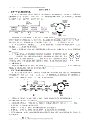 基因工程练习(8页).doc