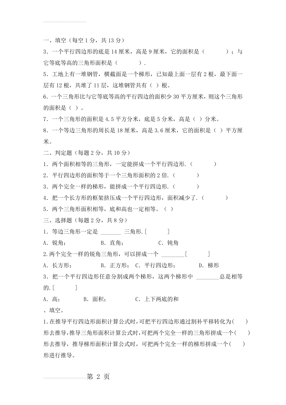 六年级数学下平面图形周长和面积的整理与复习练习题(7页).doc_第2页