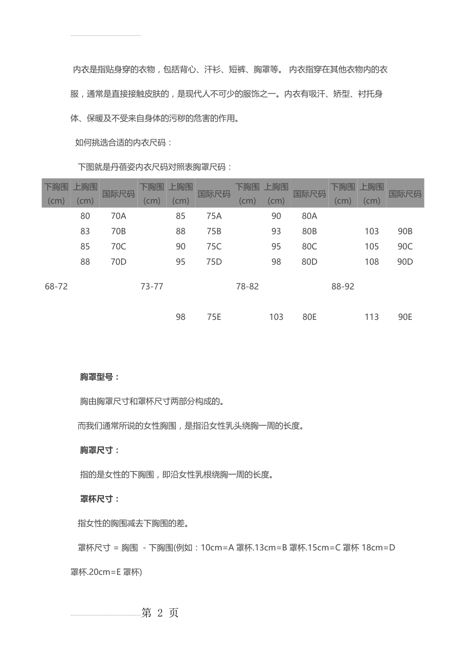 内衣尺码对照表(5页).doc_第2页