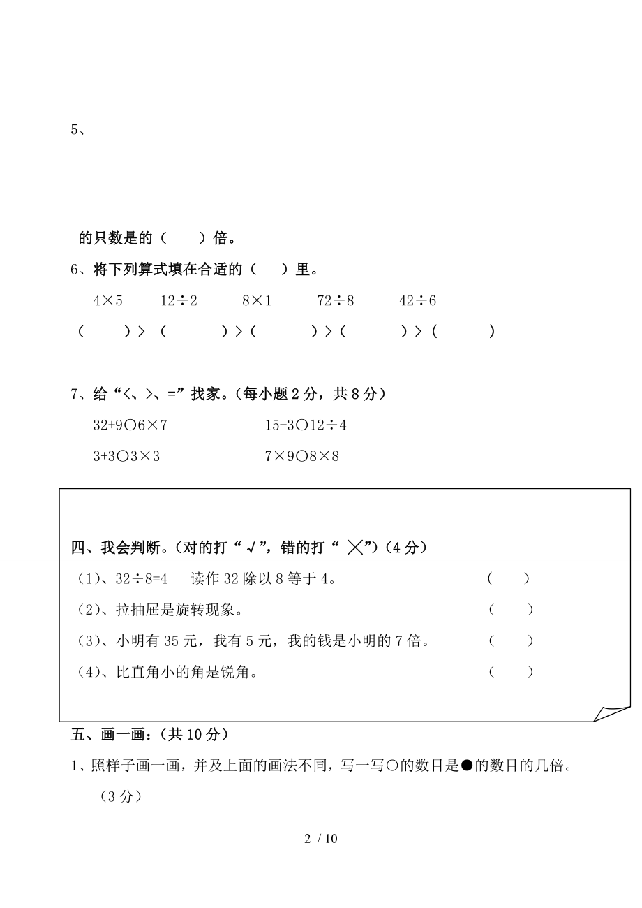 人教版小学二年级数学下册期中考试卷合集.doc_第2页