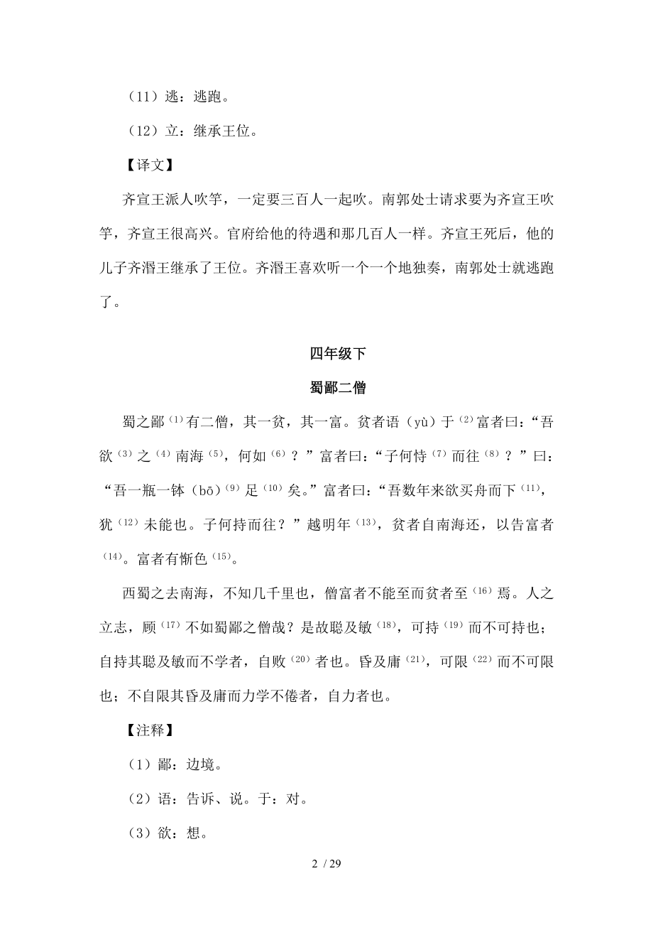 北师版小学语文课本涉及文言文总汇含注释.doc_第2页