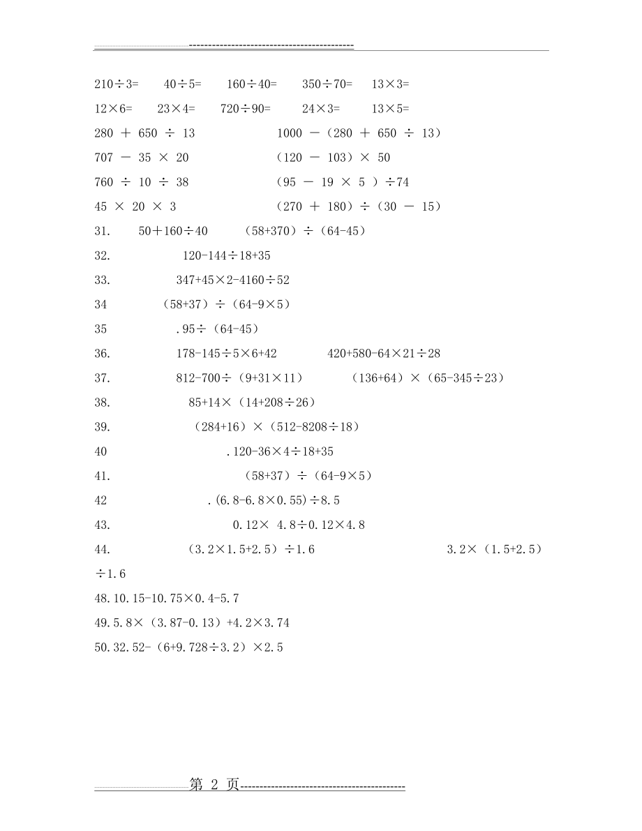 四年级下学期口算练习题(2页).doc_第2页