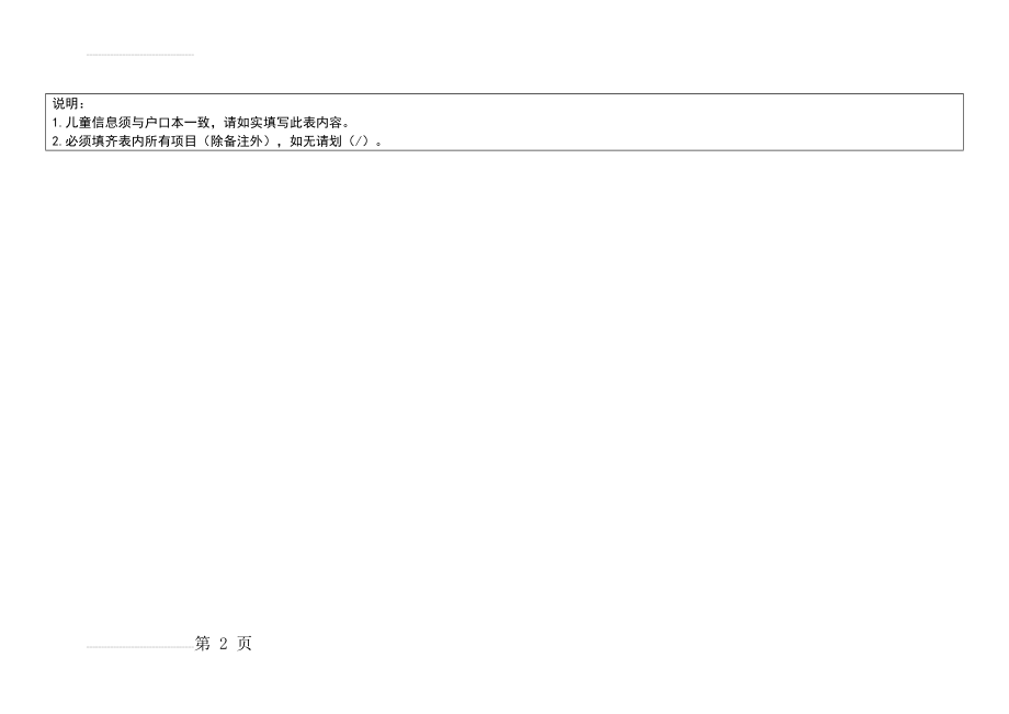 儿童入园基本情况登记表(3页).doc_第2页