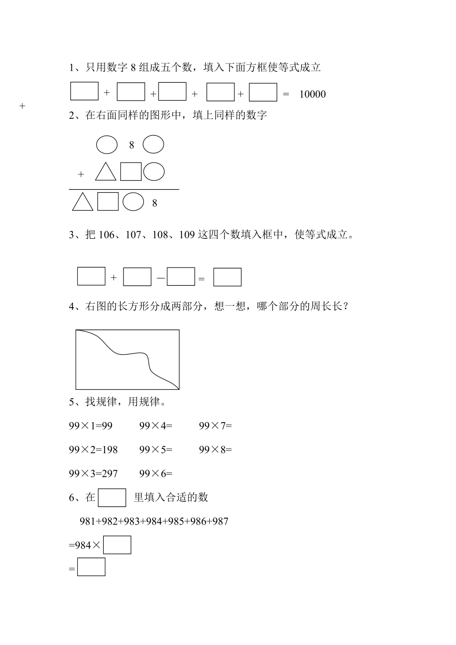 小学三年级数学附加题集.doc_第1页