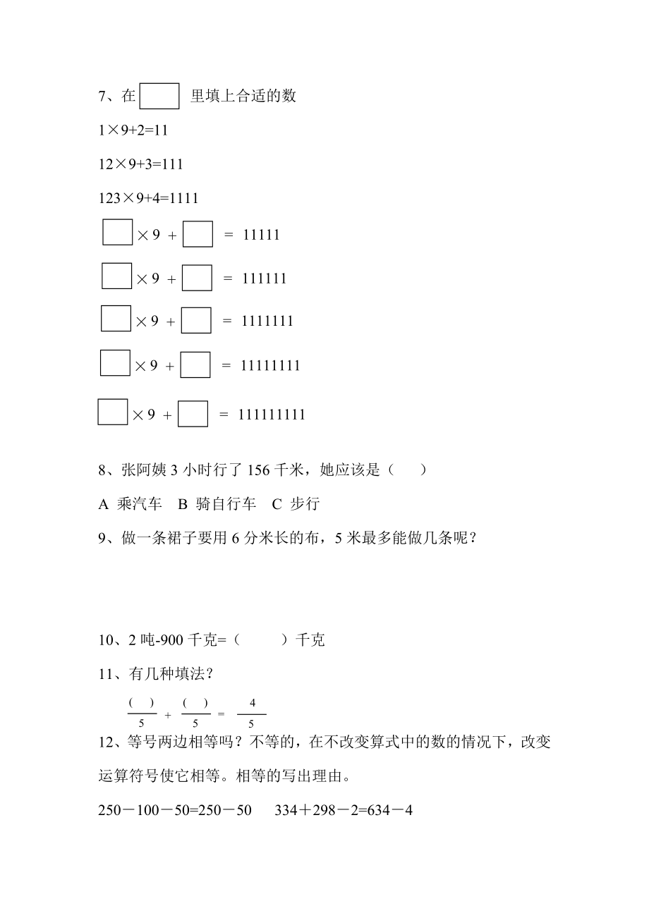 小学三年级数学附加题集.doc_第2页