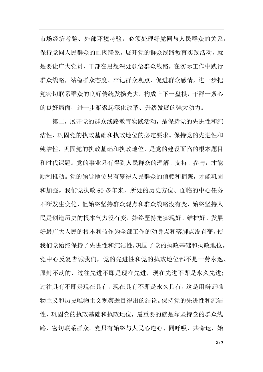 工信委干部党的群众线路教育实践活动学习心得体会.docx_第2页