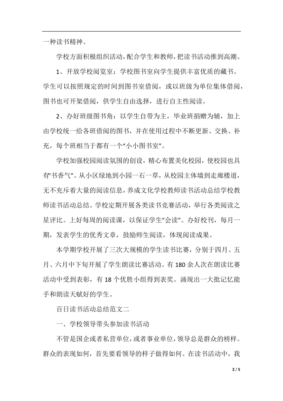 百日读书活动总结范文.docx_第2页