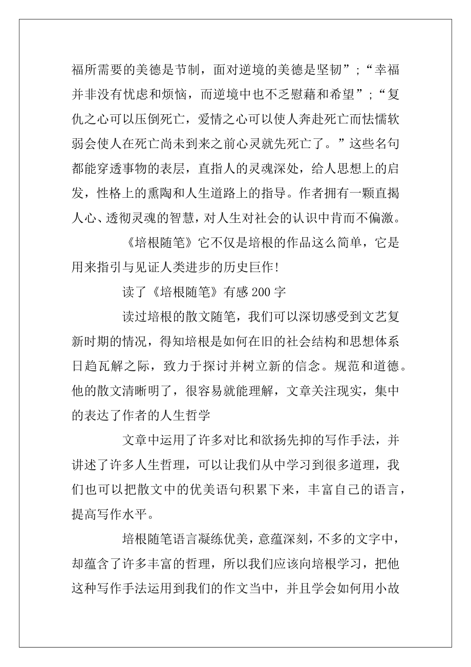 培根随笔中学生读书笔记10篇.docx_第2页