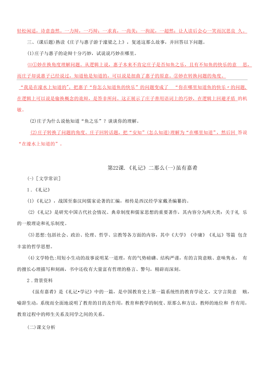 部编版八年级下册语文课内文言文考点知识归类复习.docx_第2页