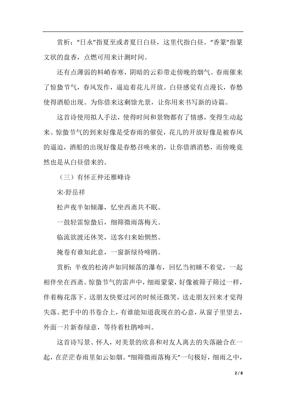 有关惊蛰节气的古诗及赏析.docx_第2页