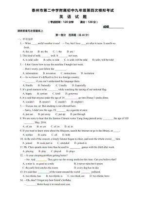 江苏省泰州市第二中学附属初中2016届九年级第四次模拟考试英语试题.doc