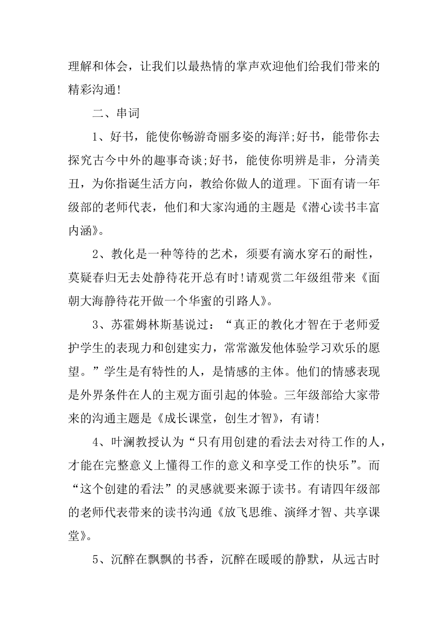 教师读书交流会主持词.docx_第2页