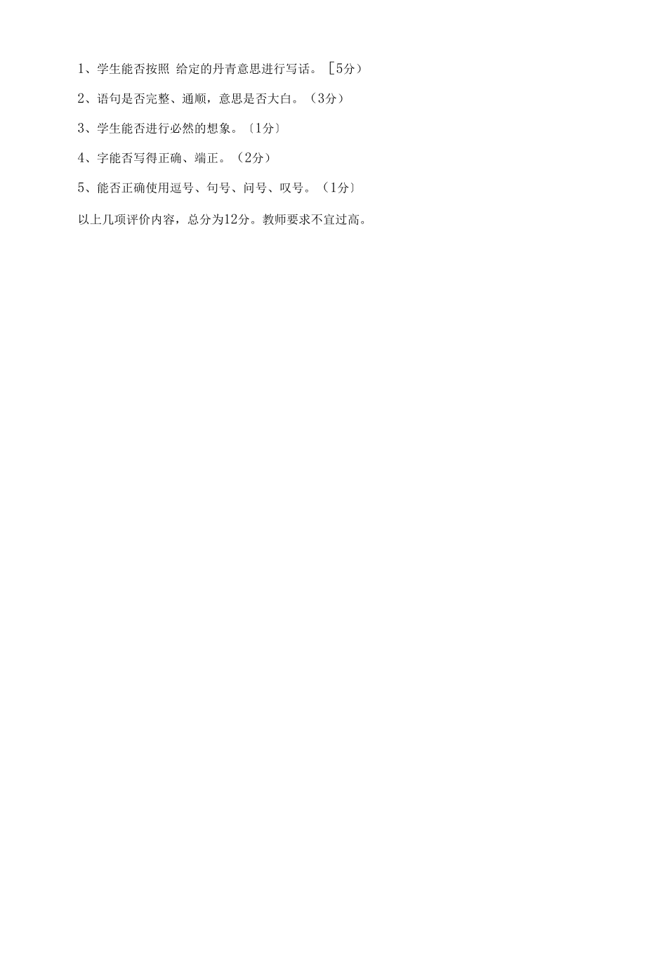 嘉兴市小学语文二年级(下册)期末检测卷参考答案及评分意.docx_第2页