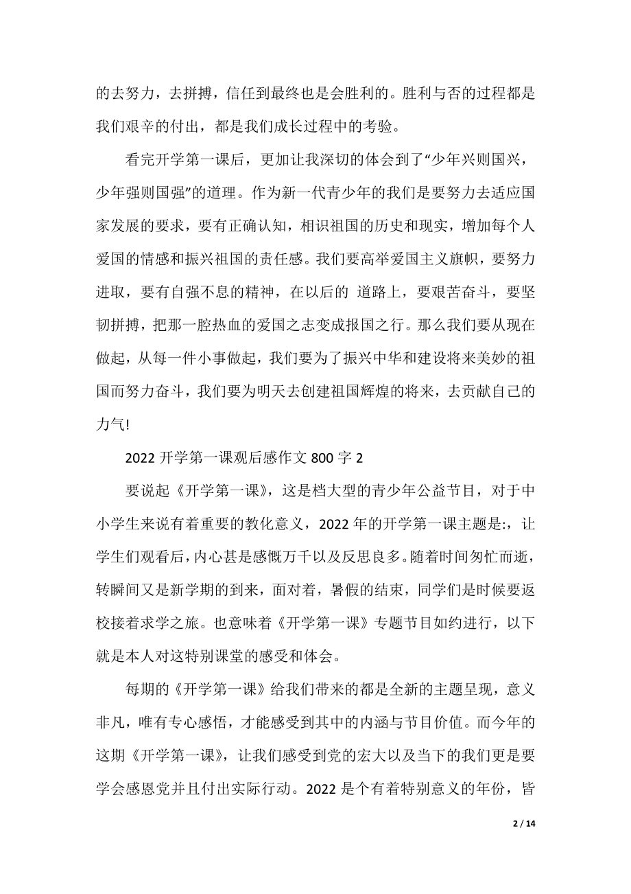 2022开学第一课观后感作文800字10篇.docx_第2页