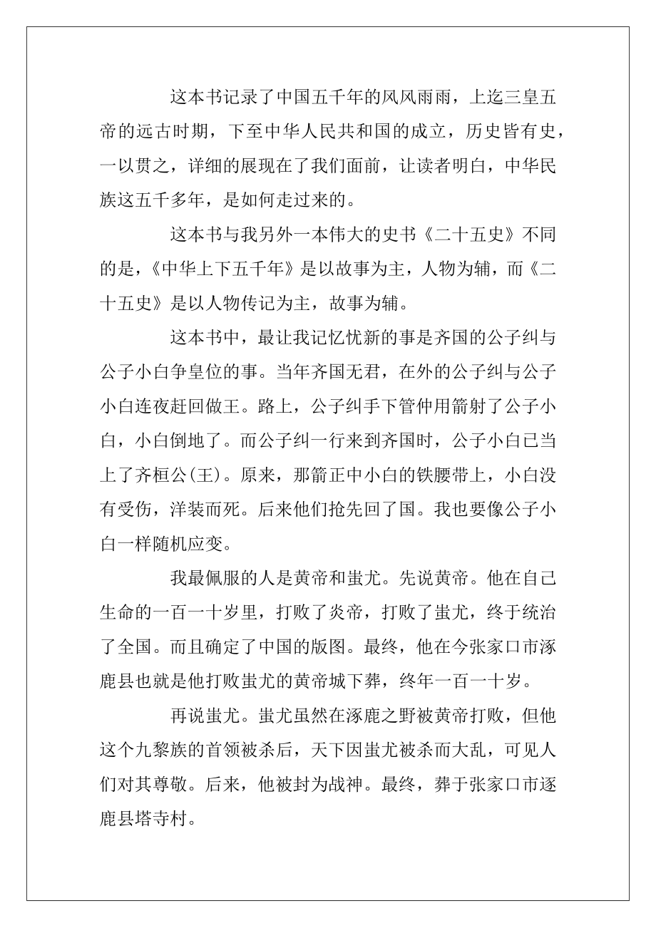 上下五千年学生阅读笔记10篇.docx_第2页